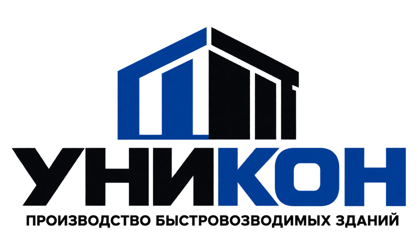 УНИКОН — производство быстровозводимых зданий
